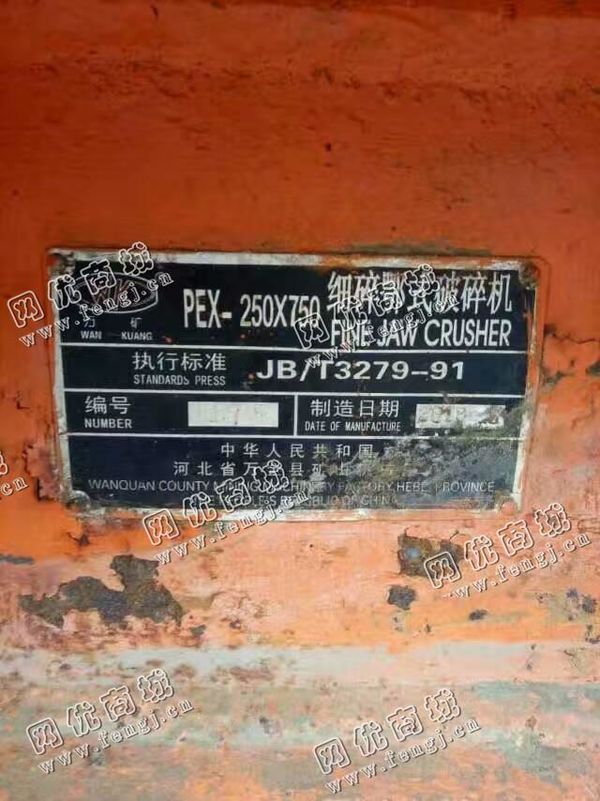 250*750细颚破碎机回收