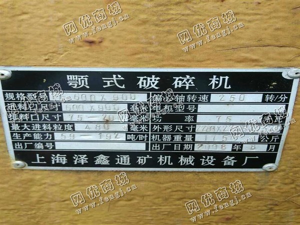 安微地区600*900颚式破碎机回收