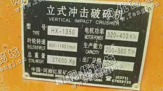 1350立式冲击破碎机回收