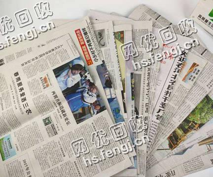 湖南长沙芙蓉区报纸回收