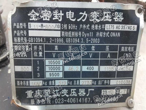回收S11-M-800/10电力变压器铜芯