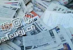 浙江杭州余杭区旧报纸回收