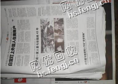 河北唐山玉田县旧报纸回收