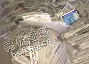江苏徐州地区旧报纸回收