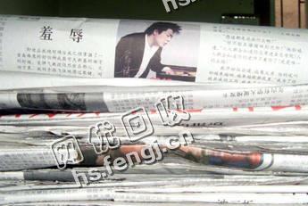 河南地区旧报纸回收