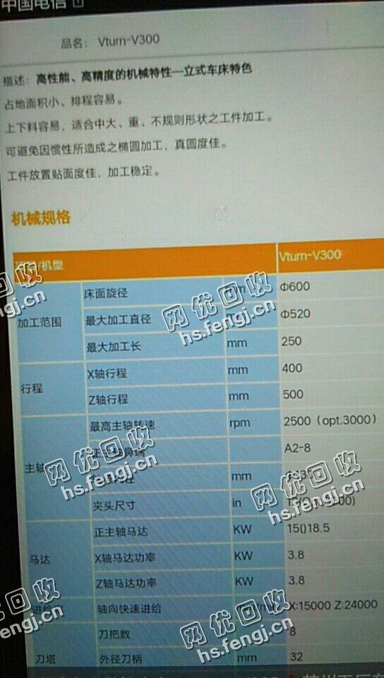 Vturn-V300台中立式加工*回收