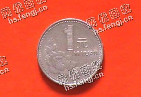 93年一圆硬币回收
