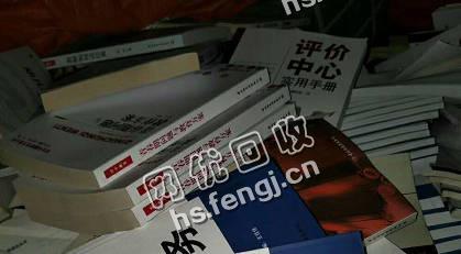 湖北咸宁地区旧书本回收
