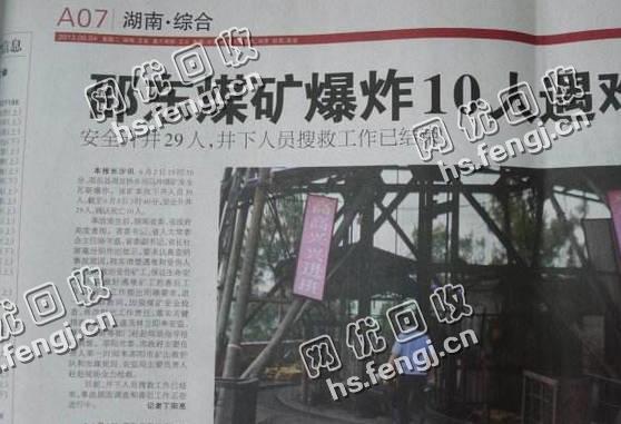 长沙县泉塘街道老杨旧报纸回收