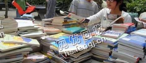 三老金旧书本回收