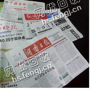 广东江门新会区旧报纸回收