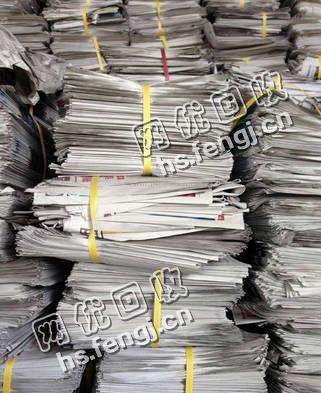 老贵旧日报回收