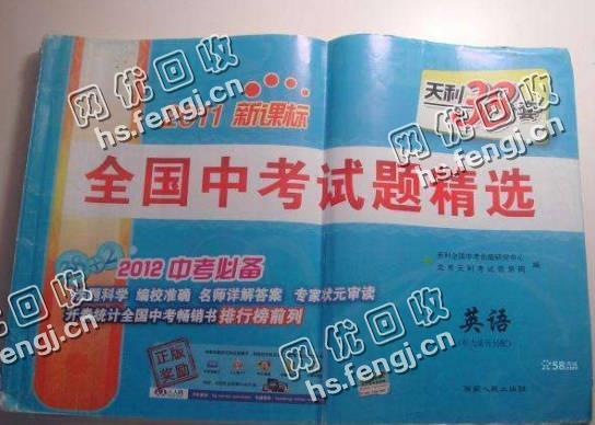 芙蓉区马坡岭街道旧参考书回收