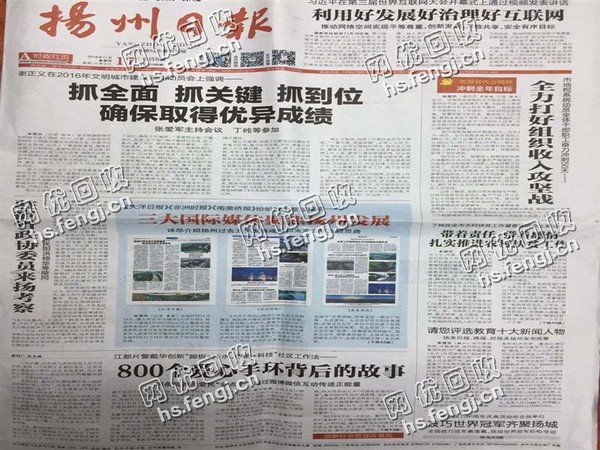 废旧日报纸回收