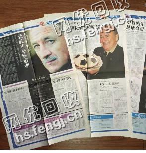 辽宁沈阳于洪区旧报纸回收