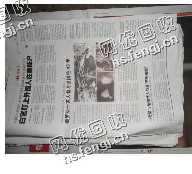 河南濮阳地区旧报纸回收