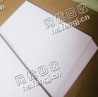 山东青岛黄岛区旧办公纸回收