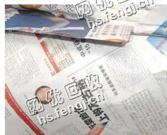 山西太原地区旧报纸回收