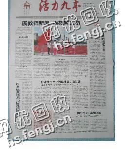 辽宁大连甘井子区旧新闻纸回收