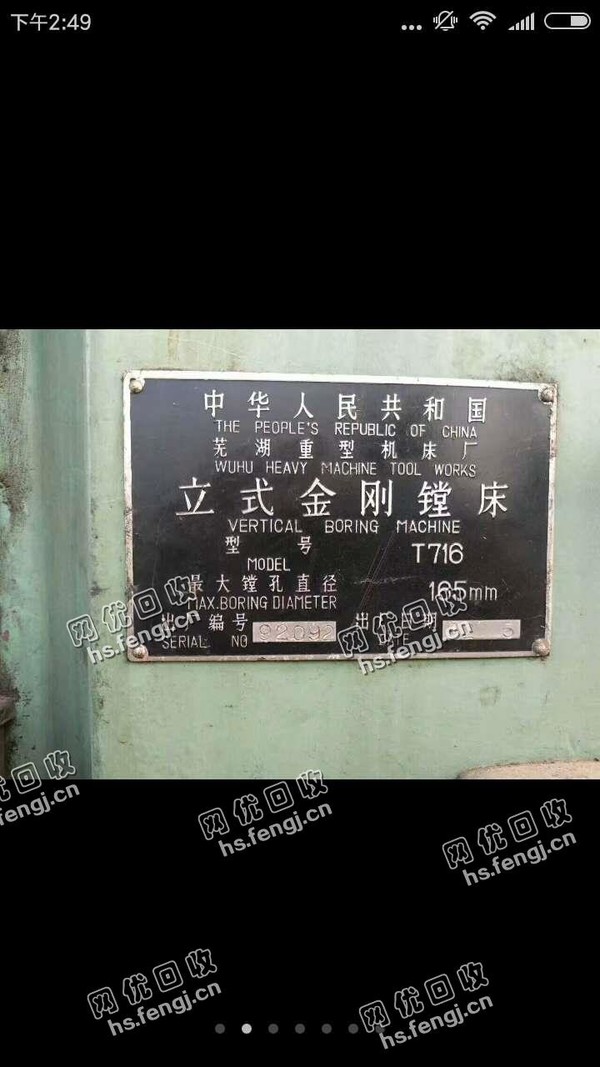 T716立式金刚镗床回收