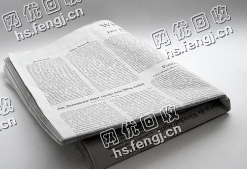 广东中山西区旧报纸回收