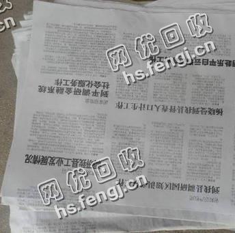 废纯新闻纸回收