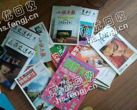 北京海淀区旧杂志书回收