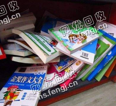 山东聊城冠县旧书本纸回收