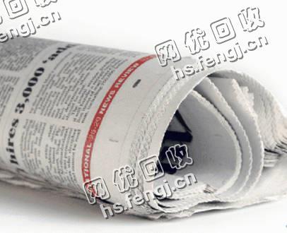 福建厦门地区旧报纸回收