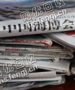 黑龙江哈尔滨地区旧报纸回收
