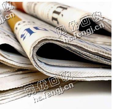 河南濮阳县旧报纸回收