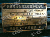 出售一台YZ225M-8  22kw/380V三相异步电动机