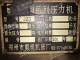 江苏无锡地区出售1台郑州J23-40吨压力机