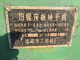 出售1台19辊板矫平机