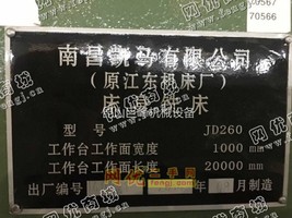 出售二手2014年江东机床产型号JD260龙门9面床身铣床
