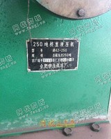 出售2台250吨校直机