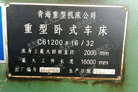出售1台青海重型机床厂c61200*16/32车床