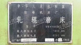 出售1台mq84160*6米轧辊磨床