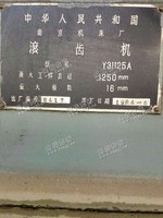 出售1台Y31125·A滚齿机