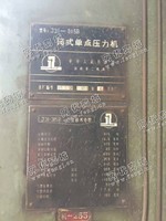 出售1台315吨闭式单点压力机