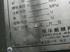 出售一台13年东华260注塑机