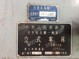 出售齐齐哈尔c5112a立式车床