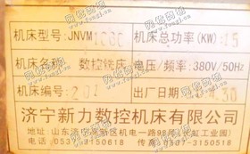 出售一台08年数控铣床1060