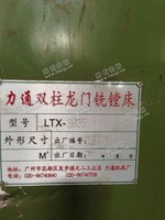 出售1台ltx-8035力通双柱龙门铣镗床
