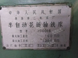 出售1台YB6016半自动花键轴铣床