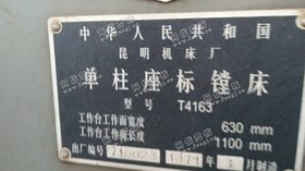出售1台T4163单柱坐标镗床