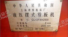 出售1台8*2500剪板机