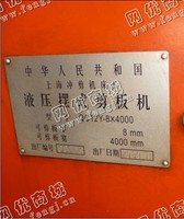 出售1台上海冲剪机床厂8*4000剪板机