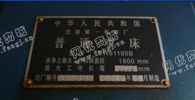 出售1台沈阳61180b车床