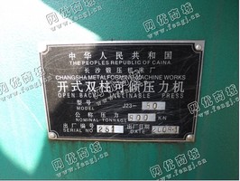 出售2-3台80吨开式可倾压力机